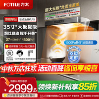方太 CXW-358-F5 欧式吸油烟机