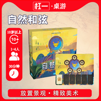 Asmodee 自然和弦 全新正版中文版休闲娱乐聚会卡牌桌面游戏 自然和弦