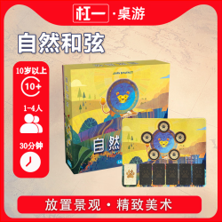 Asmodee 自然和弦 全新正版中文版休闲娱乐聚会卡牌桌面游戏 自然和弦