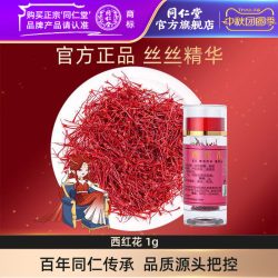 同仁堂 藏红花 西藏西红花 1g