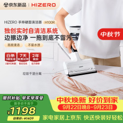 Hizero 赫兹H100R手持电子抹布机多功能清洁机自动清洗0吸力无扬尘静音家庭清洁擦窗机