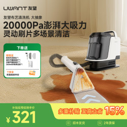 UWANT 布艺清洗机沙发地毯抽吸一体机除螨多功清洁机沙发床垫地毯窗帘清洗神器大抽象 大抽象