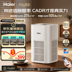 海尔 空气净化器除甲醛过敏原家用新房二手烟办公母婴卧室除菌花粉桌面白鲸H-M