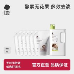 babycare 酵素洗衣液