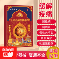 泰国虎王镇痛贴渗透力强肩颈关节膝盖椎间舒筋热敷一贴灵 红色 一盒8贴体验装