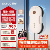 洒拖 T30S擦窗机器人洒脱家用智能喷水 擦玻璃窗机器人高层户外擦玻璃神器