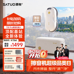 洒拖 T30PRO擦窗机器人全能基站擦玻璃机器人 洒脱家用自动喷水湿擦神器