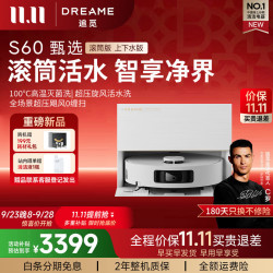 追觅 S60 Pro 滚筒扫地机器人超薄上下水扫拖一体全自动清洗高温灭菌自集尘拖地机