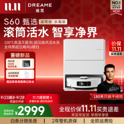 追觅 S60 Pro 滚筒扫地机器人超薄上下水扫拖一体全自动清洗高温灭菌自集尘拖地机