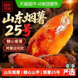 鲁香德 山东烟薯25号蜜薯糖心红薯山芋番薯烤薯店同款烤地瓜新鲜蔬菜