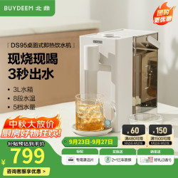 北鼎 即热饮水机 家用速热式水机 桌面台式茶水机 办公室小型迷你智能饮水器冲泡奶神器