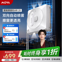 MOVA 擦窗机器人 AIR 20 自动擦玻璃神器喷水恒湿家用智能擦窗高层户外擦窗神器