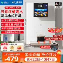 美菱 MeiLing）管线机餐边柜壁挂式UV抑菌即热即饮台式无水箱冷热一体大动力自吸可接桶装水全通量