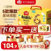 沃隆 团圆锦礼综合坚果礼盒 1040g 8袋装