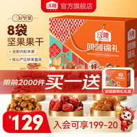 沃隆 团圆锦礼综合坚果礼盒 1040g 8袋装