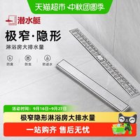 88VIP：潜水艇 癸300M 线性隐形地漏 304不锈钢 军绿色