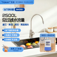 东丽 厨下式超滤净水器保留矿物质台下净水机净饮机 日本原装进口滤芯 厨房家用直饮过滤