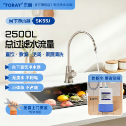 东丽 厨下式超滤净水器保留矿物质台下净水机净饮机 日本原装进口滤芯 厨房家用直饮过滤