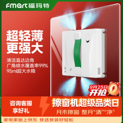 福玛特 擦玻璃机器人智能 App擦玻璃神器 高层户外专用 家政专用擦玻璃