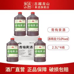 古越龙山 绍兴特产黄酒无焦糖色青梅黄酒2.5L
