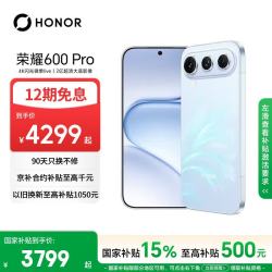 荣耀 600 Pro 手机 12GB+512GB 光羽蓝