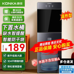 康佳 饮水机家用下置式桶装水温热型/冷热型快速加热一体机2025新款下置水桶饮水器 【主