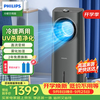 飞利浦 空调扇强力制冷风扇家用冷风机冷暖两用一体机水冷无叶电风扇循环扇冷热两用取暖器