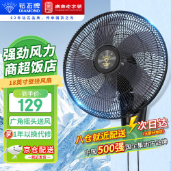 钻石牌 壁扇壁挂风扇挂壁式电风扇家用墙壁摇头挂扇挂式工业电扇大风力宿舍餐厅FB-40-3