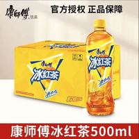 康师傅 经典冰红茶 500ml*15 瓶 夏日解暑神器柠檬味茶饮料整箱