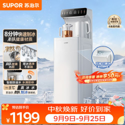 苏泊尔 钛泉制冰茶吧机家用高端客厅用2026年新款下置水桶有钛防溢饮水机智能制冷一体机茶吧SW-CBJ