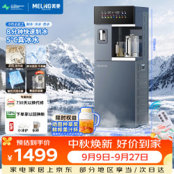 美菱 MeiLing）冰泉系列2026新款茶吧机制冰块制冷下置水桶有钛防溢电热水壶一体机家用高端客厅