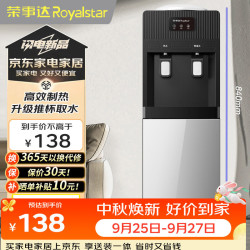 荣事达 饮水机京东自营家用立式泡奶冲奶快速制热办公柜式饮水器温热型YR-8X51