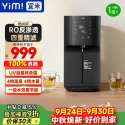 宜米 台式净水器加热直饮一体机家用免安装净水机RO反渗透即热式饮水机UV杀菌净饮机IP10