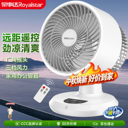 荣事达 空气循环扇电风扇台扇家用风扇卧室涡轮对流换气扇办公桌面小风扇遥控款定时摇