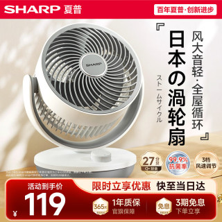 SHARP 日本小风铃空气循环扇电风扇家用小型风扇桌面台式静轻音99档风速抑菌大风量一级能效