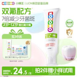狮王 小狮王儿童奥拉氟牙膏 50g 草莓味