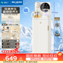 美菱 鲜活水茶吧机富锶矿化防溢家用多功能办公室立式饮水机茶吧柜316L不锈钢烧水壶MY-N08BPro