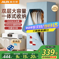 奥克斯 干衣机烘干机家用烘干衣服神器小型婴儿衣物内衣杀菌消毒护理600L容量