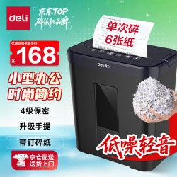 得力 4级保密个人家用办公商用办公碎纸机 3308