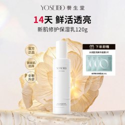 养生堂 白桦新肌修护保湿乳舒缓保湿乳液缓解干燥水润不粘腻润肤乳