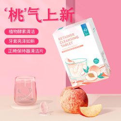 雅克菱 正畸保持器清洁片假牙牙套清洁牙齿泡腾片隐形牙套除菌神器