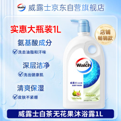 威露士 香味持久 沐浴露  白茶无花果 1L