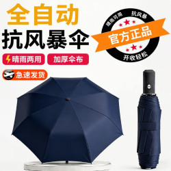 24骨全自动双龙骨加大加固晴雨伞折叠便携黑胶防紫外线伞两用手柄