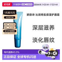 娇韵诗 女士恒润奇肌护唇膏15ml正品护唇霜润唇膏