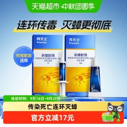 Premise 德国拜耳蟑螂药原药5g+12g一窝家用非无毒大小通杀胶饵厨房