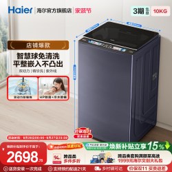 海尔 精华洗10kg双动力免清洗全自动家用波轮洗衣机689