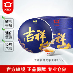 大益 茶叶普洱茶 吉祥沱茶生茶100g单盒（批次随机）自饮口粮