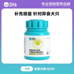 卫仕 狗狗专用 螯合微量元素片