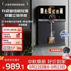 奥克斯 家用高端云澈系列壁挂管线机 全新升级旋钮调温UV杀菌大动力自吸 速热饮水机净水器伴侣