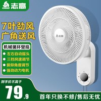 志高 电风扇/壁扇/家用风扇/大风力风扇/大风力/壁挂式摇头风扇  爆款机械款【7叶大风